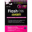 Flash CS5動畫製作