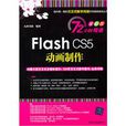 Flash CS5動畫製作 Flash CS5動畫製作