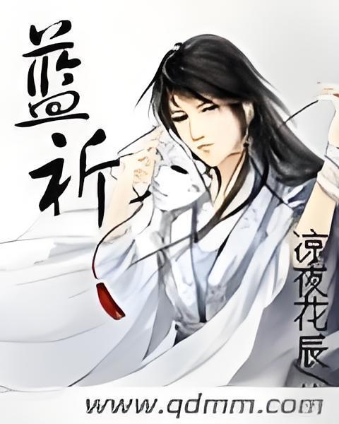 藍祈
