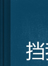 陳國邦(中國香港演員) 陳國邦(中國香港演員)