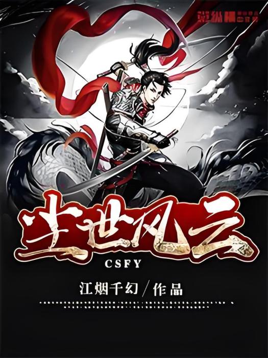 塵世風雲 塵世風雲