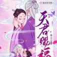 天君賜福 天君賜福