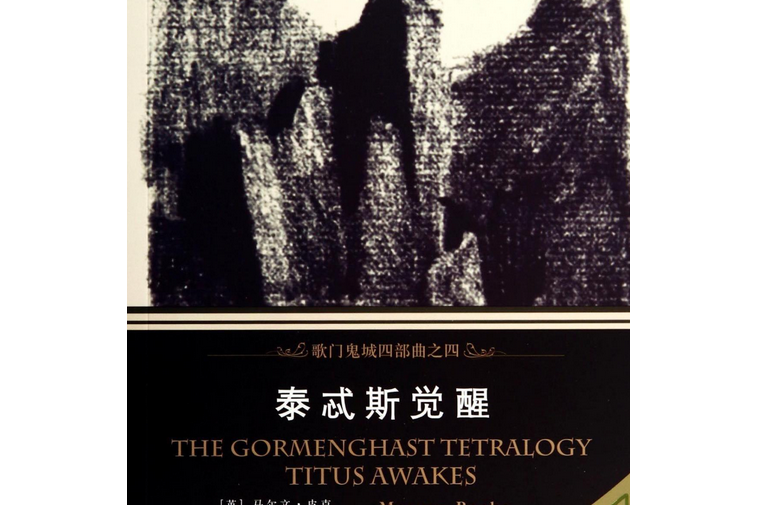 泰忒斯覺醒 泰忒斯覺醒