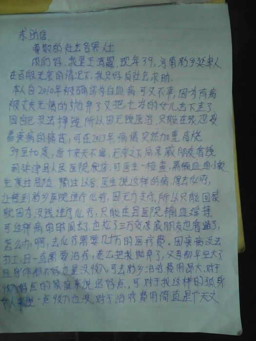 求助信 求助信