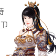 侍衛(手遊《熹妃傳》中的職業之一) 侍衛(手遊《熹妃傳》中的職業之一)