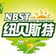 紐貝斯特 紐貝斯特