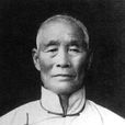 王鳳池(革命烈士) 王鳳池(革命烈士)