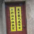 孝聯 孝聯