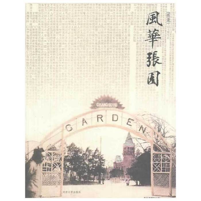 風華張園 風華張園
