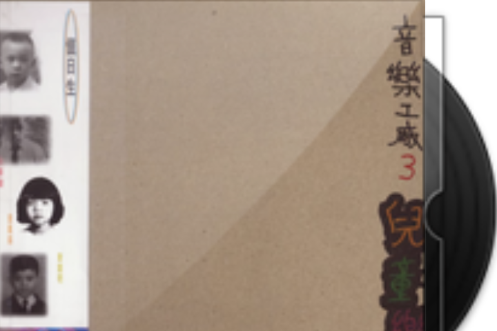 給兒子的歌 給兒子的歌