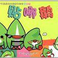 貼哪鵝2 貼哪鵝2