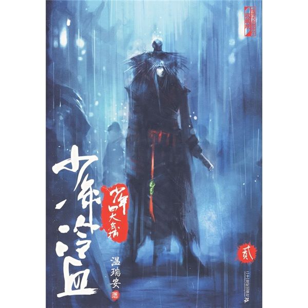 少年冷血2 少年冷血2