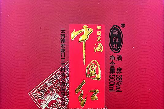 胭脂果酒 胭脂果酒