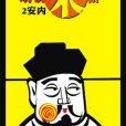 萌說宋朝7 萌說宋朝7