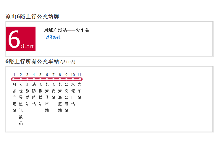 涼山公交6路 涼山公交6路