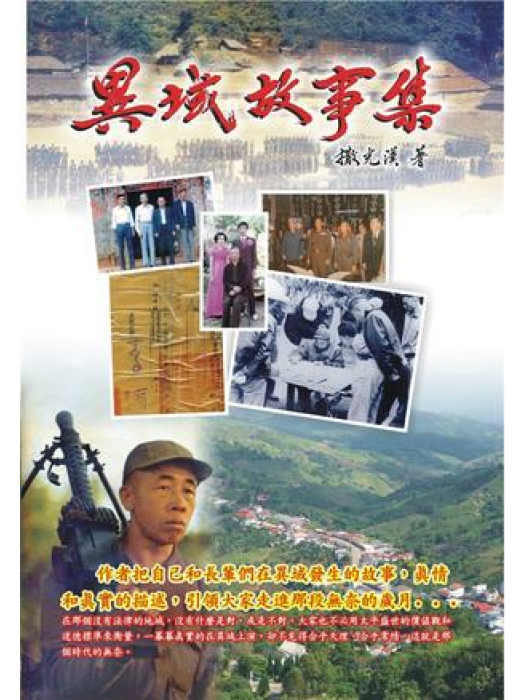 異域故事集 異域故事集