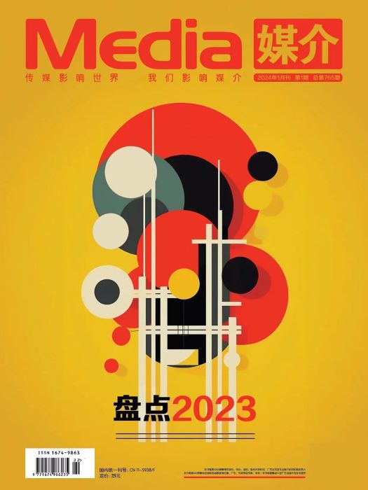 媒介(雜誌) 媒介(雜誌)