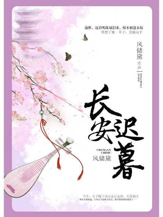 長安遲暮 長安遲暮