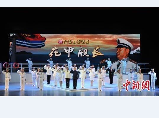 花甲艦長 花甲艦長