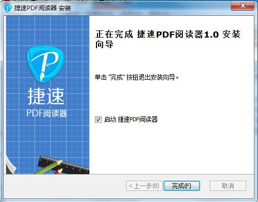 捷速PDF閱讀器 捷速PDF閱讀器
