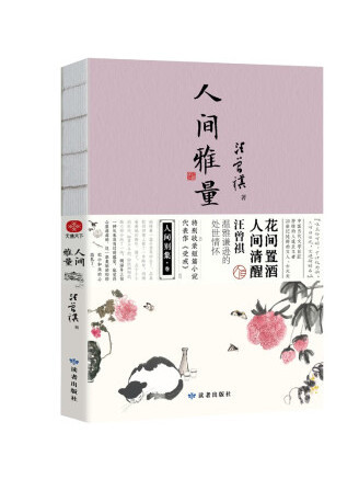 人間雅量 人間雅量