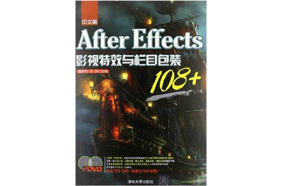 中文版After Effects影視特效與欄目包裝108+