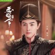 展顏(電視劇《玉昭令》男主角) 展顏(電視劇《玉昭令》男主角)