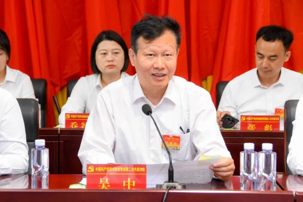 吳中(鄭州財經學院黨委副書記、校長) 吳中(鄭州財經學院黨委副書記、校長)