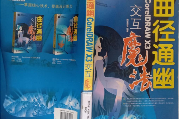 曲徑通幽(2008年人民郵電出版社出版的圖書) 曲徑通幽(2008年人民郵電出版社出版的圖書)