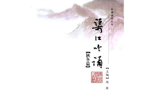 渠江吟誦 渠江吟誦