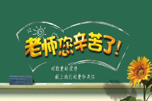 這就是老師 這就是老師