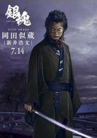 銀魂(2017年福田雄一執導真人版日本電影)