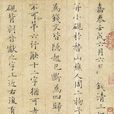 晉王述 晉王述