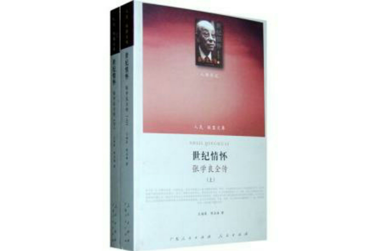 世紀情懷 世紀情懷