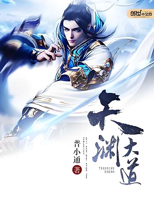 天淵大道