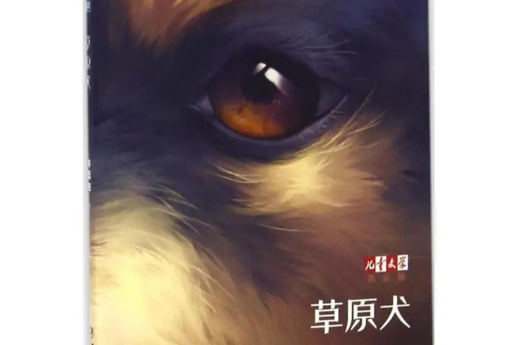 草原犬