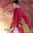 奸臣當道(起點中文網作品)