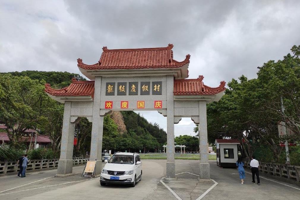 龍鼓度假村 龍鼓度假村
