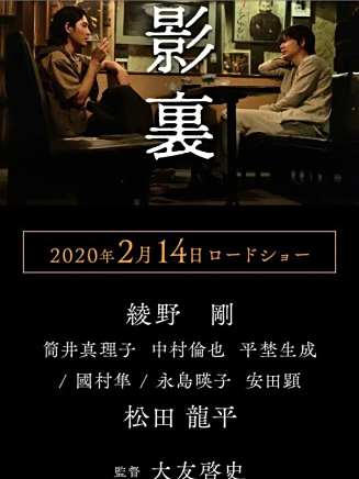 綾野剛