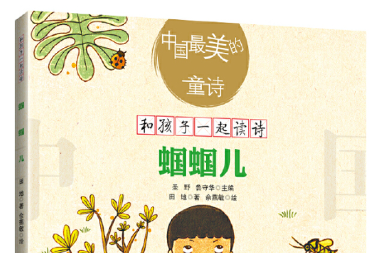 蟈蟈兒(2018年重慶出版社出版的圖書) 蟈蟈兒(2018年重慶出版社出版的圖書)