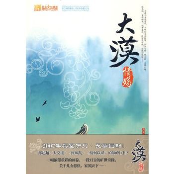 大漠情殤 大漠情殤