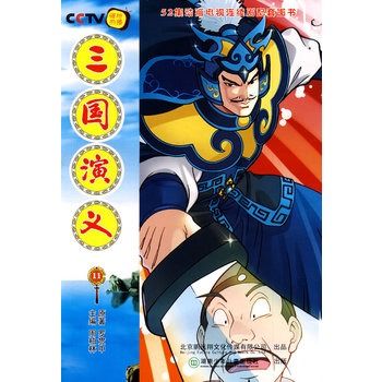 三國演義11 三國演義11