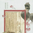 六朝史學 六朝史學