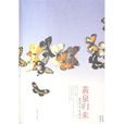 黃泉歸來(日本作家梶尾真治所著小說) 黃泉歸來(日本作家梶尾真治所著小說)