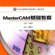 MasterCAM基礎教程(書籍) MasterCAM基礎教程(書籍)