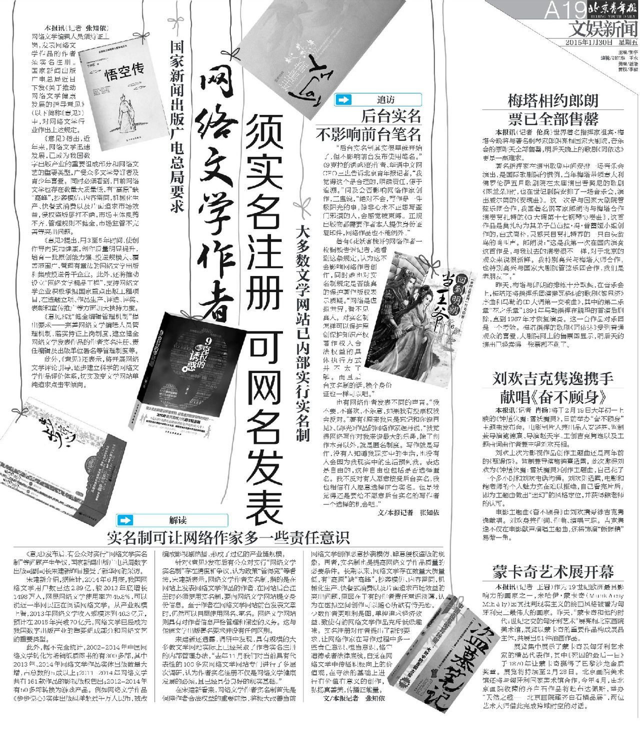 三盅接受《北京青年報》記者採訪