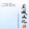 周城文化 周城文化