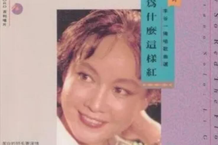 我的花兒(李谷一演唱歌曲) 我的花兒(李谷一演唱歌曲)