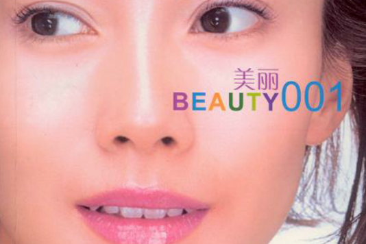 美麗001 美麗001