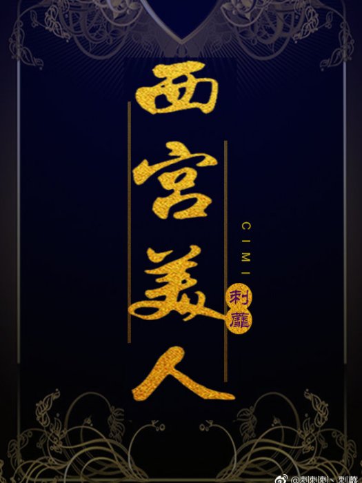 西宮美人 西宮美人